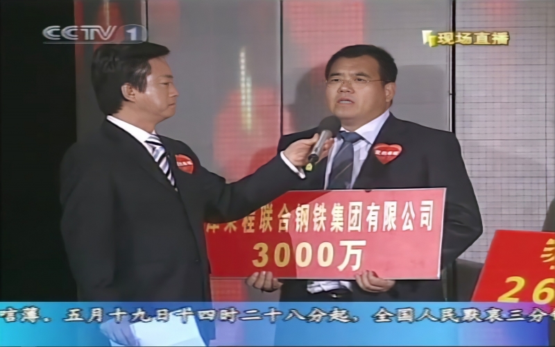 2008年，大愛義舉，感動中國