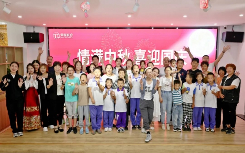 情滿(mǎn)中秋 喜迎國(guó)慶！榮程鋼鐵集團(tuán)中秋晚會(huì)濃情上演