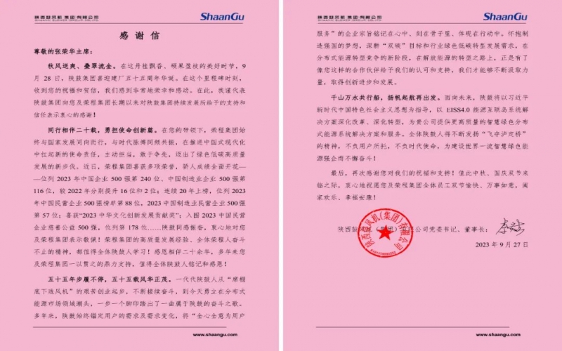 榮程陜鼓情誼深 - 跨越千里！兩個20年“老朋友”的祝福和“信”任