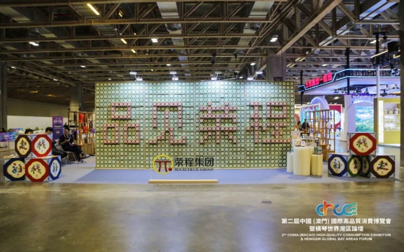 高品會(huì)開展首日！千余人次打卡“品見榮程”