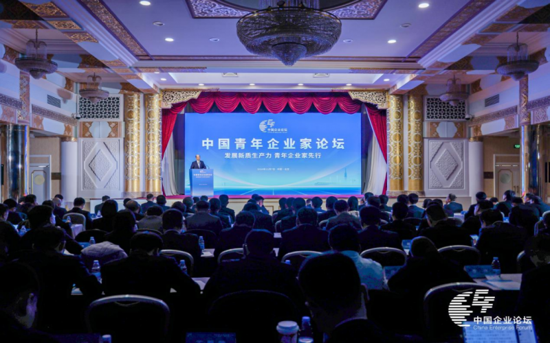 國務院國資委公眾號：中國企業(yè)論壇｜發(fā)展新質生產力 青年企業(yè)家先行