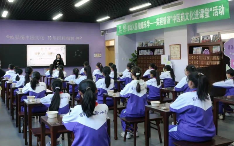 公益榮程｜百草入園 健康樂學(xué)  榮程中醫(yī)藥文化進(jìn)課堂活動走進(jìn)葛沽實(shí)驗小學(xué)