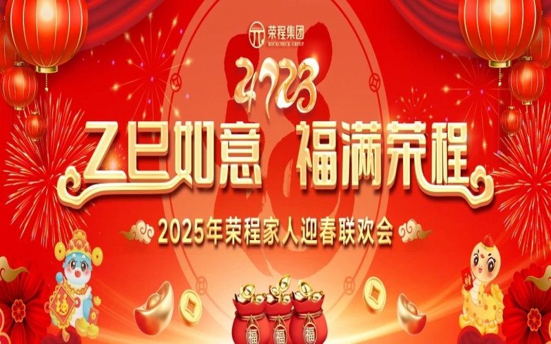 新春送福  榮程有禮 - 中獎名單來了！家人們快看看有沒有你