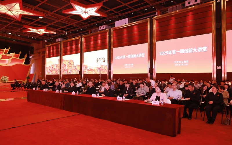 天津市工商聯(lián)今年首期創(chuàng)新大講堂，張榮華宣講民營企業(yè)座談會和全國兩會精神