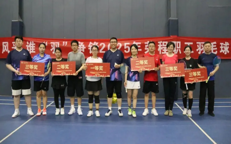“躍動(dòng)風(fēng)采 誰羽爭鋒”榮程職工羽毛球比賽圓滿收官