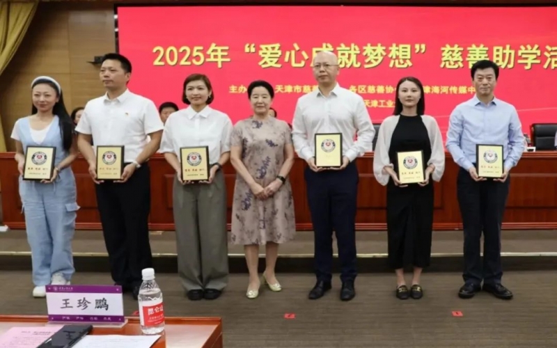 愛心成就夢想，榮程助力津門困難學子圓夢大學