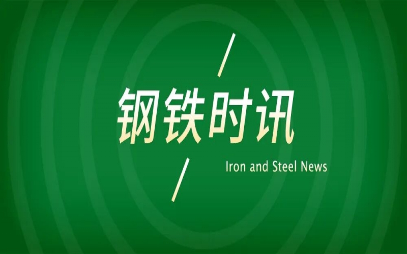 榮程鋼鐵集團(tuán)召開(kāi)8月份總結(jié)表彰暨9月份工作部署會(huì)