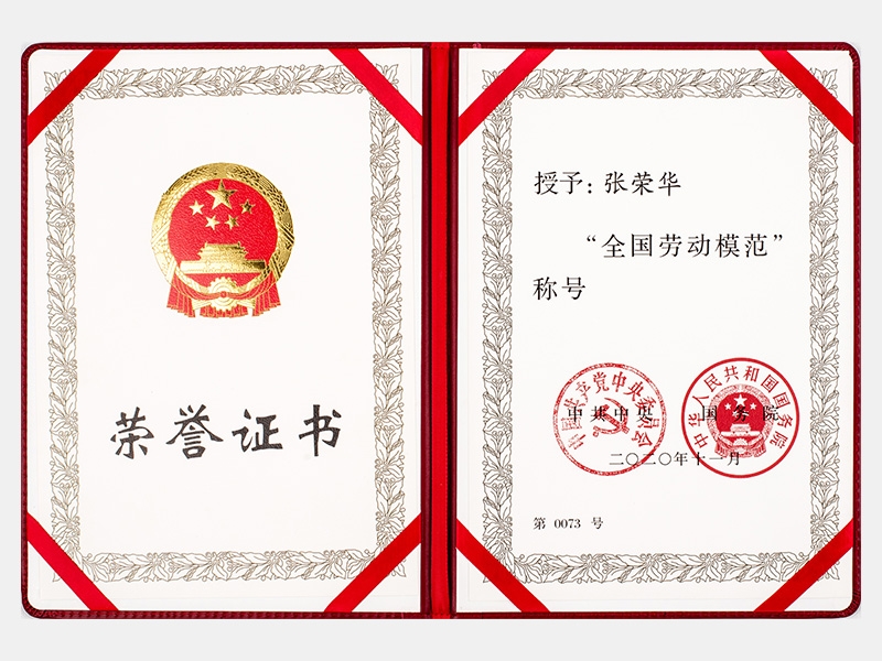 全國(guó)勞動(dòng)模范